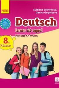 Учебники Немецкий язык 8 класс А. В. Гоголева, С. И. Сотникова 2016 8 год обучения